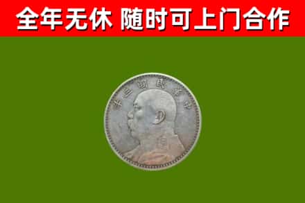 定安烟酒回收袁大头.jpg