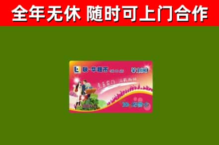 定安烟酒回收超市卡.jpg